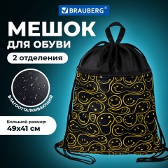 Мешок для обуви BRAUBERG БОЛЬШОЙ, с ручкой, карман на молнии, сетка, 49х41 см, "Smiles", 272403 Мешок для обуви BRAUBERG БОЛЬШОЙ, с ручкой, карман на молнии, сетка, 49х41 см, "Smiles", 272403 - фото 7