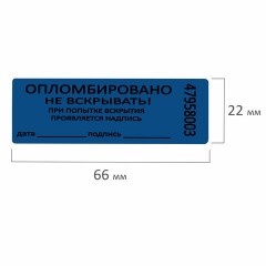 Пломбы самоклеящиеся номерные, КОМПЛЕКТ 1000 шт. (рулон), длина 66 мм, ширина 22 мм, СИНИЕ Пломбы самоклеящиеся номерные, КОМПЛЕКТ 1000 шт. (рулон), длина 66 мм, ширина 22 мм, СИНИЕ - фото 7
