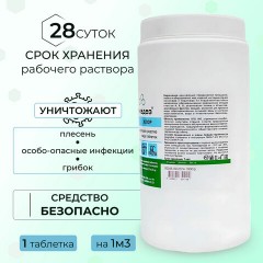 Средство дезинфицирующее 1 кг АЛМАДЕЗ-ХЛОР, таблетки 300 шт., АЛ-ХТ409 Средство дезинфицирующее 1 кг АЛМАДЕЗ-ХЛОР, таблетки 300 шт., АЛ-ХТ409 - фото 4