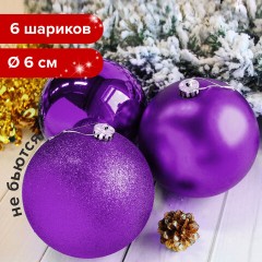 Шары ёлочные 6 шт., 6 см, "Trio", пластик, ФИОЛЕТОВЫЕ (глянец, матовый, глиттер), ЗОЛОТАЯ СКАЗКА, 590869 Шары ёлочные 6 шт., 6 см, "Trio", пластик, ФИОЛЕТОВЫЕ (глянец, матовый, глиттер), ЗОЛОТАЯ СКАЗКА, 590869 - фото 5