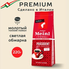 Кофе молотый JULIUS MEINL "Prasident Classic Collection", 220 г, ИТАЛИЯ, 97740 Кофе молотый JULIUS MEINL "Prasident Classic Collection", 220 г, ИТАЛИЯ, 97740 - фото 10