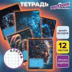 Тетрадь 12 л. ЮНЛАНДИЯ клетка, обложка картон, ИСКУССТВЕННЫЙ ИНТЕЛЛЕКТ, 107274 Тетрадь 12 л. ЮНЛАНДИЯ клетка, обложка картон, ИСКУССТВЕННЫЙ ИНТЕЛЛЕКТ, 107274 - фото 9