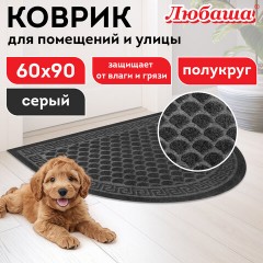 Коврик придверный 60х90 см, СЕРЫЙ, грязезащитный, 430 г/м2, ПОЛУКРУГ, фактурный рисунок ЧЕШУЙКИ, ЛЮБАША, 701052 Коврик придверный 60х90 см, СЕРЫЙ, грязезащитный, 430 г/м2, ПОЛУКРУГ, фактурный рисунок ЧЕШУЙКИ, ЛЮБАША, 701052 - фото 8