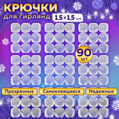 Крючки самоклеящиеся для гирлянд и проводов 1,5х1,5 см, КОМПЛЕКТ 90 шт., LAIMA Home, 608797 Крючки самоклеящиеся для гирлянд и проводов 1,5х1,5 см, КОМПЛЕКТ 90 шт., LAIMA Home, 608797 - фото 13