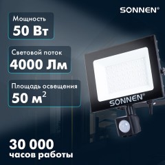 Прожектор светодиодный с датчиком движения 50 Вт, 6500 К, 4000 Лм, 50 м2, IP65, 187х176х51 мм, черный, SONNEN, 238418 - фото 8