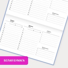 Еженедельник недатированный с резинкой 171х93 мм, BRAUBERG, твердый, 64 л., "Minimal", голубой, 116313 Еженедельник недатированный с резинкой 171х93 мм, BRAUBERG, твердый, 64 л., "Minimal", голубой, 116313 - фото 16