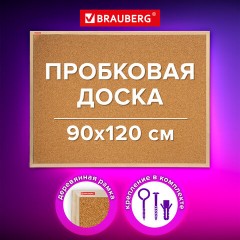 Доска пробковая для объявлений 90х120 см, деревянная рамка, BRAUBERG Wood, 238312 - фото 10