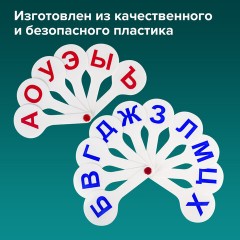 Веер-касса (гласные, согласные и цифры) ПИФАГОР, набор 3 шт., европодвес, 227394 Веер-касса (гласные, согласные и цифры) ПИФАГОР, набор 3 шт., европодвес, 227394 - фото 8