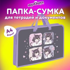 Папка на молнии с ручками ЮНЛАНДИЯ А4, 1 отделение, пластик, ширина 45 мм, "Anime dreamer", 273357 Папка на молнии с ручками ЮНЛАНДИЯ А4, 1 отделение, пластик, ширина 45 мм, "Anime dreamer", 273357 - фото 7