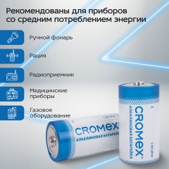 Батарейки алкалиновые КОМПЛЕКТ 4 шт., CROMEX Alkaline, C (LR14, 14А), короб, 456455 - фото 5