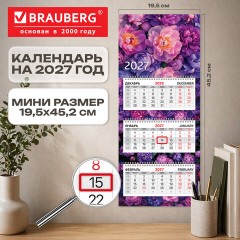 Календарь квартальный 2027 г., 3 блока, 3 гребня, бегунок, мелованная бумага, BRAUBERG EXTRA MINI, "Пионы", 118367 - фото 3