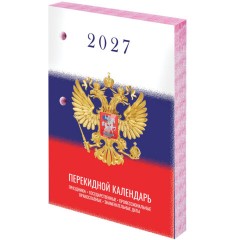 Календарь настольный перекидной 2027 г., 160 л., блок газетный 1 краска, STAFF, "СИМВОЛИКА", 118494