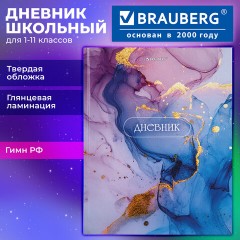 Дневник 1-11 класс 40 л., твердый, BRAUBERG, глянцевая ламинация, "Мрамор", 107606 - фото 12