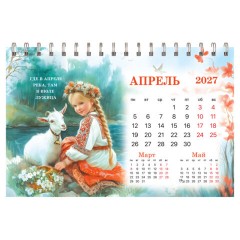 Календарь-домик настольный на гребне, 2027 г., BRAUBERG, 160х110 мм, 6 листов, "Год козы", 118461 - фото 6
