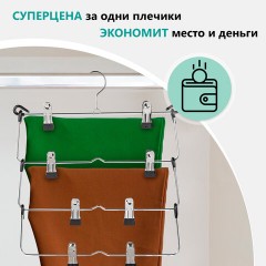 Вешалка-плечики качели, 4 секции, металлическая, с клипсами для юбок и брюк, BRABIX, 607472 Вешалка-плечики качели, 4 секции, металлическая, с клипсами для юбок и брюк, BRABIX, 607472 - фото 10
