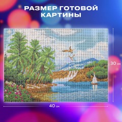 Картина стразами (алмазная мозаика) 30х40 см, ОСТРОВ СОКРОВИЩ "Солнце южного моря", без подрамника, 662567 Картина стразами (алмазная мозаика) 30х40 см, ОСТРОВ СОКРОВИЩ "Солнце южного моря", без подрамника, 662567 - фото 13