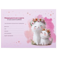 Медицинская карта "История развития ребенка", форма №112, 96 л., картон, А5 (218х153 мм), "Котики", 130293