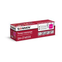 Картридж лазерный SONNEN (SH-CF403X) для HP LJ M277/M252 ВЫСШЕЕ КАЧЕСТВО пурпурный, 2300 страниц, 363945 Картридж лазерный SONNEN (SH-CF403X) для HP LJ M277/M252 ВЫСШЕЕ КАЧЕСТВО пурпурный, 2300 страниц, 363945 - фото 3