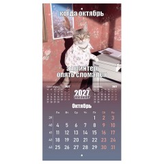 Календарь настенный перекидной 2027 г., BRAUBERG, 12 листов, 21,4х42,8 см, МИНИ, "Vibe meme", 118438 - фото 13