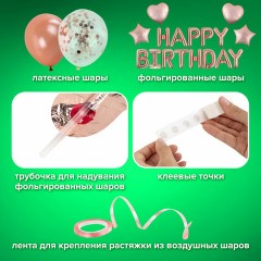 Шары воздушные НАБОР ДЛЯ ДЕКОРА "Happy Birthday", 43 шара, розовое золото, BRAUBERG KIDS, 591899 Шары воздушные НАБОР ДЛЯ ДЕКОРА "Happy Birthday", 43 шара, розовое золото, BRAUBERG KIDS, 591899 - фото 12