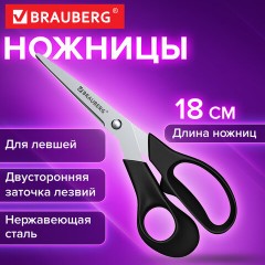 Ножницы BRAUBERG "LEFT-HAND", 180 мм, ДЛЯ ЛЕВШЕЙ, эргономичные ручки, черные, 274308 - фото 3