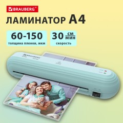 Ламинатор BRAUBERG ULTRA PM235M, МЯТНЫЙ, формат A4, толщина пленки 60-150 мкм, скорость 30 см/мин, 532185 - фото 14
