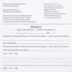 Бланк медицинский рецептурный СТАРОГО ОБРАЗЦА, форма 107-1/у, А5, 135х195 мм, СКЛЕЙКА, 100 штук, офсет, STAFF, 130273 - фото 8