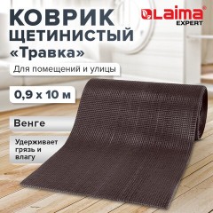 Коврик ДОРОЖКА 0,9х10 м, "ТРАВКА" ВЕНГЕ пластиковый грязезащитный, щетина 10 мм, LAIMA EXPERT, 701072 Коврик ДОРОЖКА 0,9х10 м, "ТРАВКА" ВЕНГЕ пластиковый грязезащитный, щетина 10 мм, LAIMA EXPERT, 701072 - фото 7