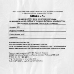 Пакеты для медицинских отходов КОМПЛЕКТ 50 шт., класс А (белые), 120 л, 70х110 см, 16 мкм, Респект - фото 3