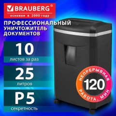 Уничтожитель (шредер) BRAUBERG PROFESSIONAL CM-1025m, "Heavy Duty", 5 уровень секретности, 2х15 мм, 10 листов, корзина 25 литров, 533128 - фото 12