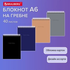 Блокнот МАЛЫЙ ФОРМАТ А6 108х145 мм, 40 л., гребень, картон, клетка, BRAUBERG "Minimal Classic", 116428 Блокнот МАЛЫЙ ФОРМАТ А6 108х145 мм, 40 л., гребень, картон, клетка, BRAUBERG "Minimal Classic", 116428 - фото 7