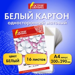 Картон белый А4 немелованный (матовый), 16 листов, в папке, ОСТРОВ СОКРОВИЩ, 200х290 мм, "Цветы", 111314 Картон белый А4 немелованный (матовый), 16 листов, в папке, ОСТРОВ СОКРОВИЩ, 200х290 мм, "Цветы", 111314 - фото 5