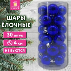 Шары ёлочные 30 шт., 4 см, "Базовая серия", пластик, СИНИЕ (глянец), ЗОЛОТАЯ СКАЗКА, 592495 - фото 5