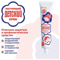Крем с витаминами A, F и экстрактом ромашки 75 мл, "ДЕТСКИЙ", 412 Крем с витаминами A, F и экстрактом ромашки 75 мл, "ДЕТСКИЙ", 412 - фото 7