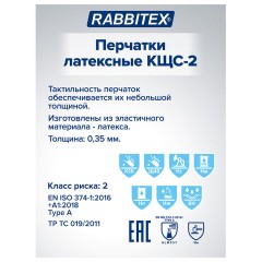 Перчатки латексные КЩС-2 STRONG химически устойчивые, тактильные, чёрные, размер 8-8,5, M (средний), RABBITEX (РАББИТЕКС) EXPERT, 609267 - фото 5