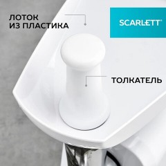 Мясорубка SCARLETT SC-MG45M20, 1800 Вт, производительность 2 кг/мин, 4 насадки, реверс, пластик, белая Мясорубка SCARLETT SC-MG45M20, 1800 Вт, производительность 2 кг/мин, 4 насадки, реверс, пластик, белая - фото 6