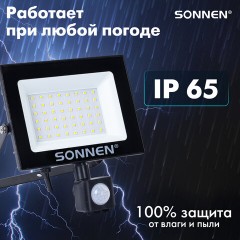 Прожектор светодиодный с датчиком движения 50 Вт, 6500 К, 4000 Лм, 50 м2, IP65, 187х176х51 мм, черный, SONNEN, 238418 - фото 9