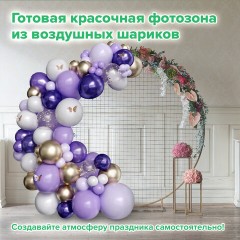Шары воздушные НАБОР ДЛЯ ДЕКОРА "Мечта", 100 шаров, сиреневый/белый/золото, BRAUBERG KIDS, 591897 Шары воздушные НАБОР ДЛЯ ДЕКОРА "Мечта", 100 шаров, сиреневый/белый/золото, BRAUBERG KIDS, 591897 - фото 17