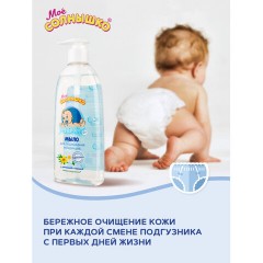 Мыло жидкое для подмывания младенцев гипоаллергенное с ромашкой и чередой 400 мл, МОЕ СОЛНЫШКО, 1794 Мыло жидкое для подмывания младенцев гипоаллергенное с ромашкой и чередой 400 мл, МОЕ СОЛНЫШКО, 1794 - фото 4