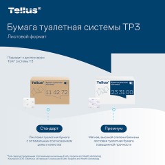 Бумага туалетная Tellus/TORK (Система Т3) UNIVERSAL, КОМПЛЕКТ 40 шт., листовая, 250 л., 11х23 см, 1-слойная, 114272 - фото 3