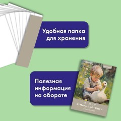 Бумага для гуаши А3 20 л., 180 г/м2, 297х420 мм, в папке, BRAUBERG АКАДЕМИЯ, "Мальчик с гусём", 117738 - фото 9
