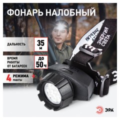 Фонарь налобный ЭРА 7xLED, 4 режима, сенсорная кнопка, питание 3хААА (не в комплекте), GB-602, Б0031382 Фонарь налобный ЭРА 7xLED, 4 режима, сенсорная кнопка, питание 3хААА (не в комплекте), GB-602, Б0031382 - фото 6