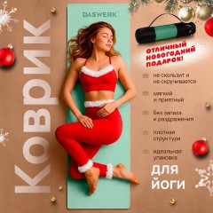 Коврик для йоги и фитнеса спортивный двухцветный, ТПЭ, 183x61x0,6 см, светло-зеленый/чёрный, DASWERK (ДАСВЕРК), 680031 - фото 4