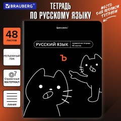 Тетрадь предметная МЕМЫ 48 л., TWIN-лак, РУССКИЙ ЯЗЫК, линия, подсказ, BRAUBERG, 405105 Тетрадь предметная МЕМЫ 48 л., TWIN-лак, РУССКИЙ ЯЗЫК, линия, подсказ, BRAUBERG, 405105 - фото 5