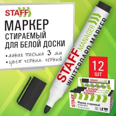 Маркер стираемый для белой доски, ЧЕРНЫЙ, STAFF "MANAGER" WBM-300, 3 мм, с клипом, 152636 - фото 10