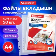 Папки-файлы перфорированные А4 BRAUBERG "EXTRA 1100", КОМПЛЕКТ 50 шт., матовые, ПЛОТНЫЕ, 110 мкм, 229673 - фото 10