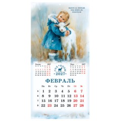 Календарь настенный перекидной 2027 г., BRAUBERG, 12 листов, 28,5х57 см, "Год козы", 118415 - фото 7