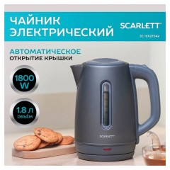 Чайник SCARLETT SC-EK21S42, 1,8 л, 1800 Вт, закрытый нагревательный элемент, стальной корпус Чайник SCARLETT SC-EK21S42, 1,8 л, 1800 Вт, закрытый нагревательный элемент, стальной корпус - фото 7
