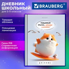 Дневник 5-11 класс 48 л., твердый, BRAUBERG, глянцевая ламинация, с подсказом, "Пушистый мечтатель", 107609 - фото 2