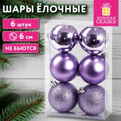 Шары ёлочные 6 шт., 6 см, "Базовая серия" пластик ФИОЛЕТОВЫЕ (глянец, матовый, глиттер), ЗОЛОТАЯ СКАЗКА, 592869 - фото 2